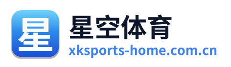星空体育